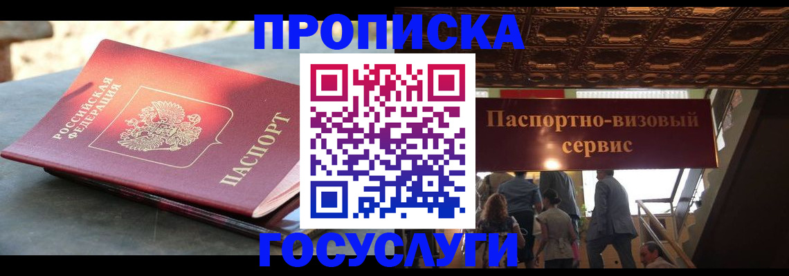 временная регистрация в квартире в Боготоле