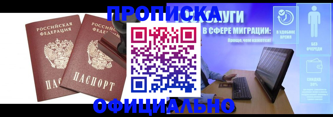 прописка 2025 в Боготоле