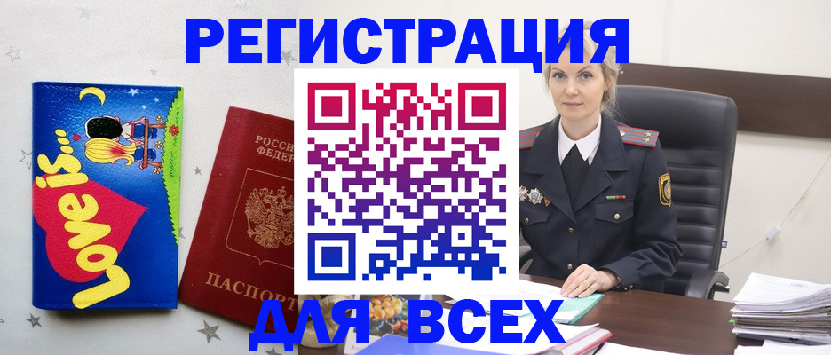 прописка 2025 в Боготоле