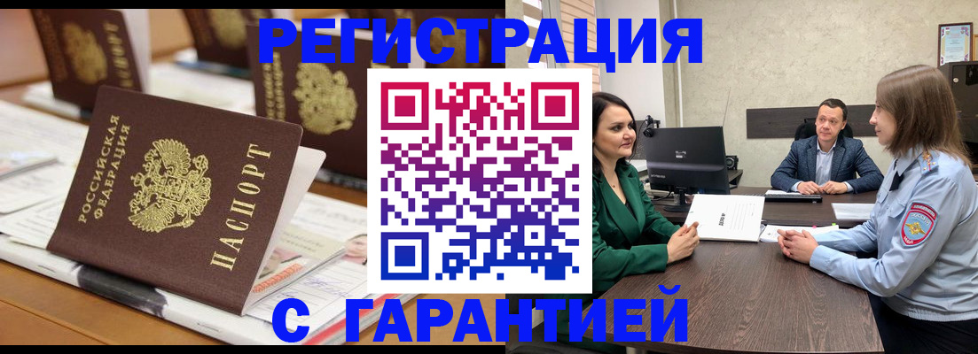 временная регистрация в квартире в Боготоле